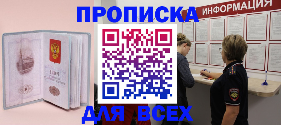 прописка паспорт в Кашине